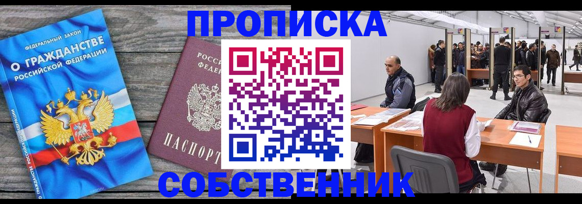 прописка 2025 в Солнечногорске