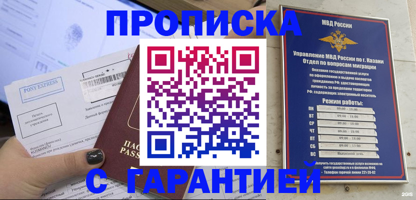 прописка 2025 в Солнечногорске